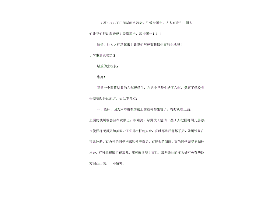 小学生建议书模板集锦五篇.docx_第2页