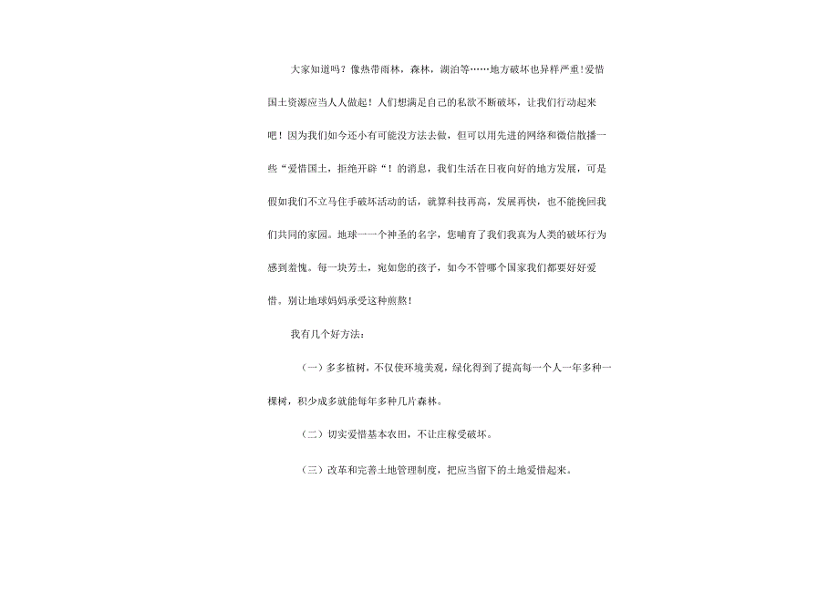 小学生建议书模板集锦五篇.docx_第3页