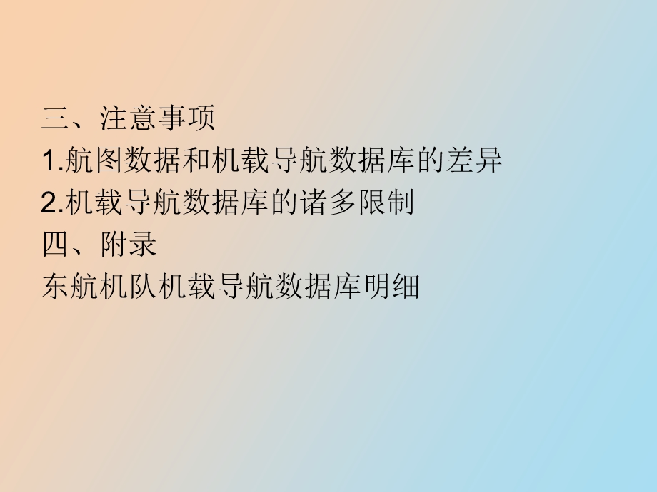 机载导航数据库.ppt_第3页