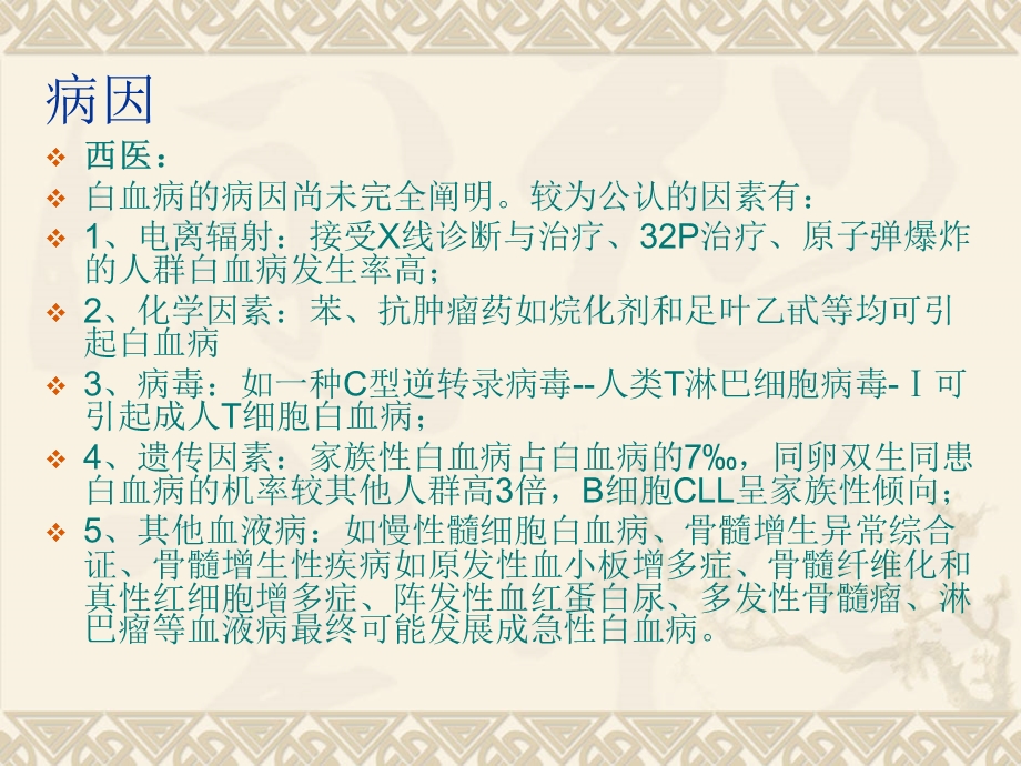 急性白血病讲课PPT.ppt_第3页