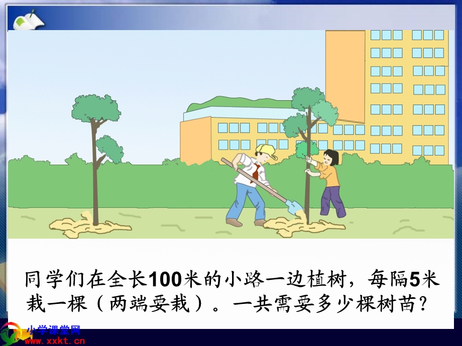 数学下册《数学广角》PPT课件之四人教新课标.ppt_第3页