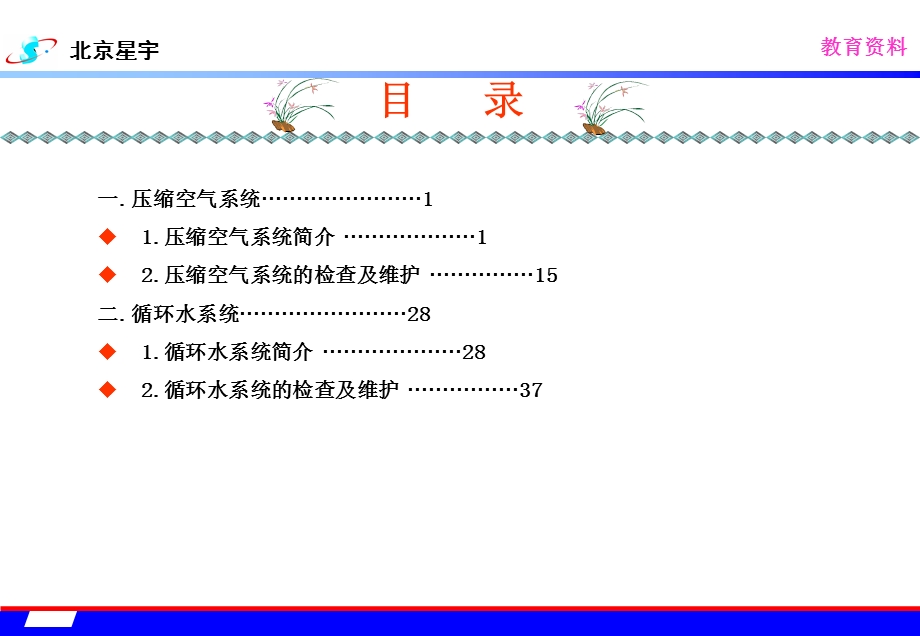 教育资料之压缩空气上.ppt_第2页