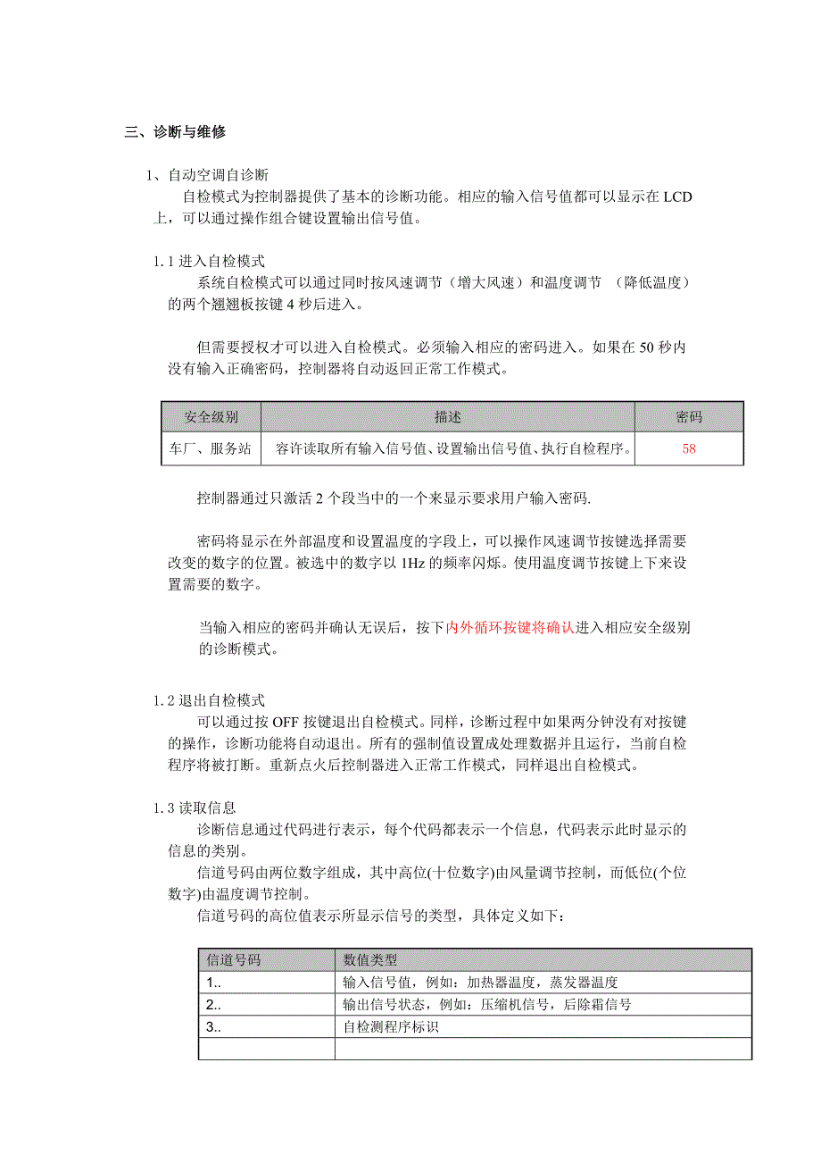 长安轿车空调的自诊断.doc_第1页