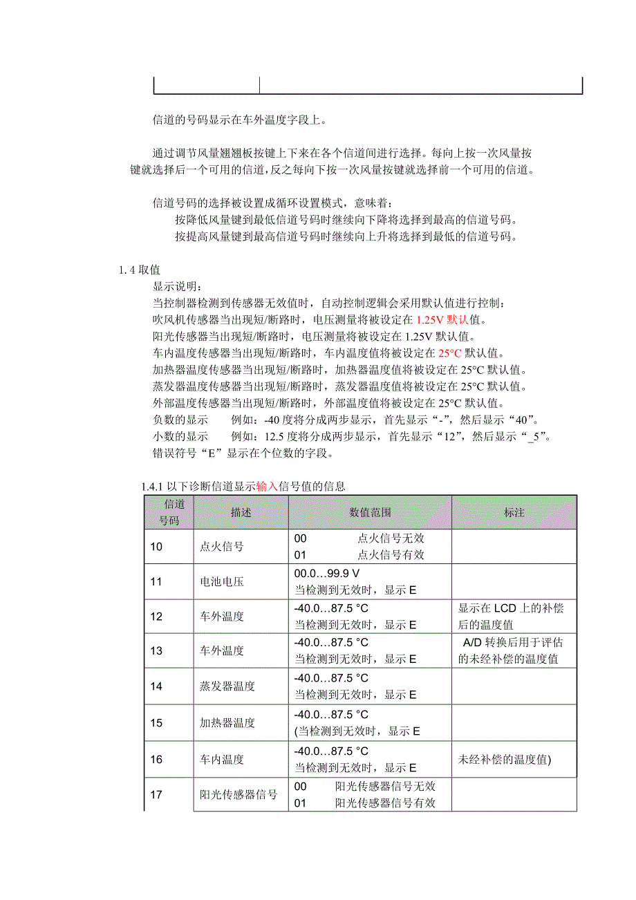 长安轿车空调的自诊断.doc_第2页