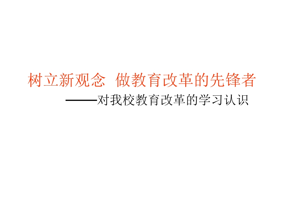 教研会发言稿.ppt_第1页