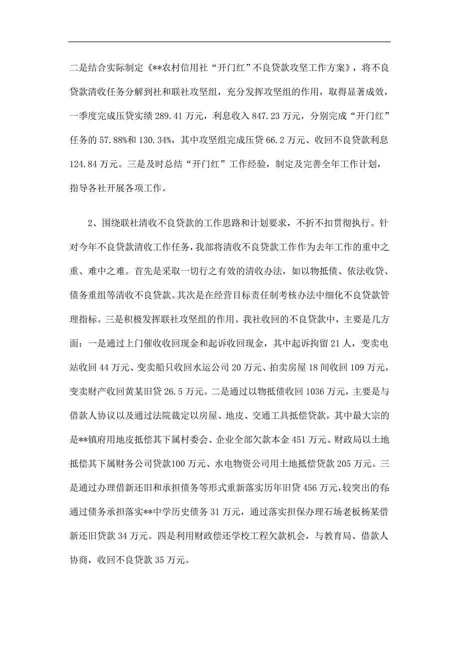 信用社资产管理部工作总结及计划精选.doc_第2页