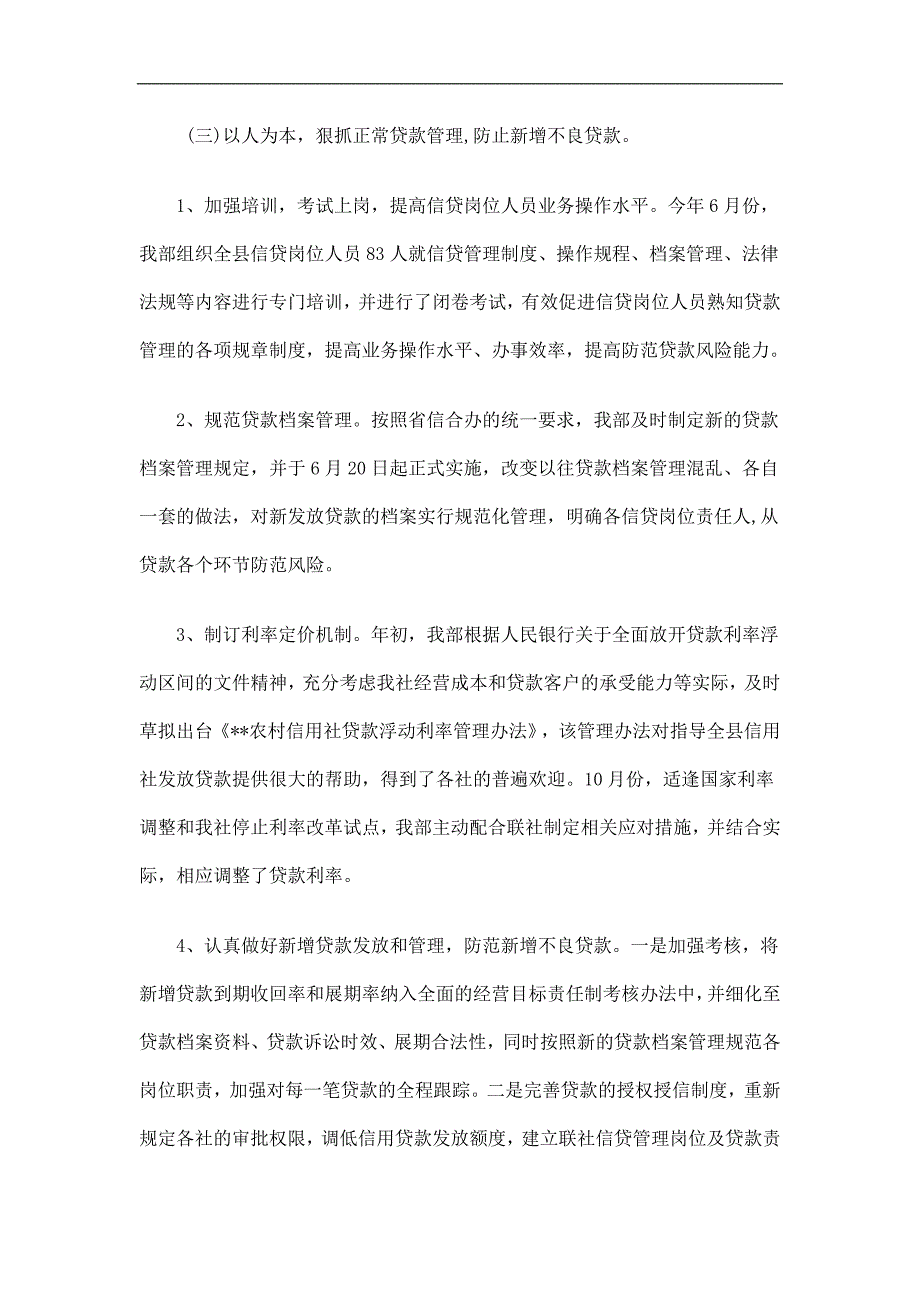 信用社资产管理部工作总结及计划精选.doc_第3页