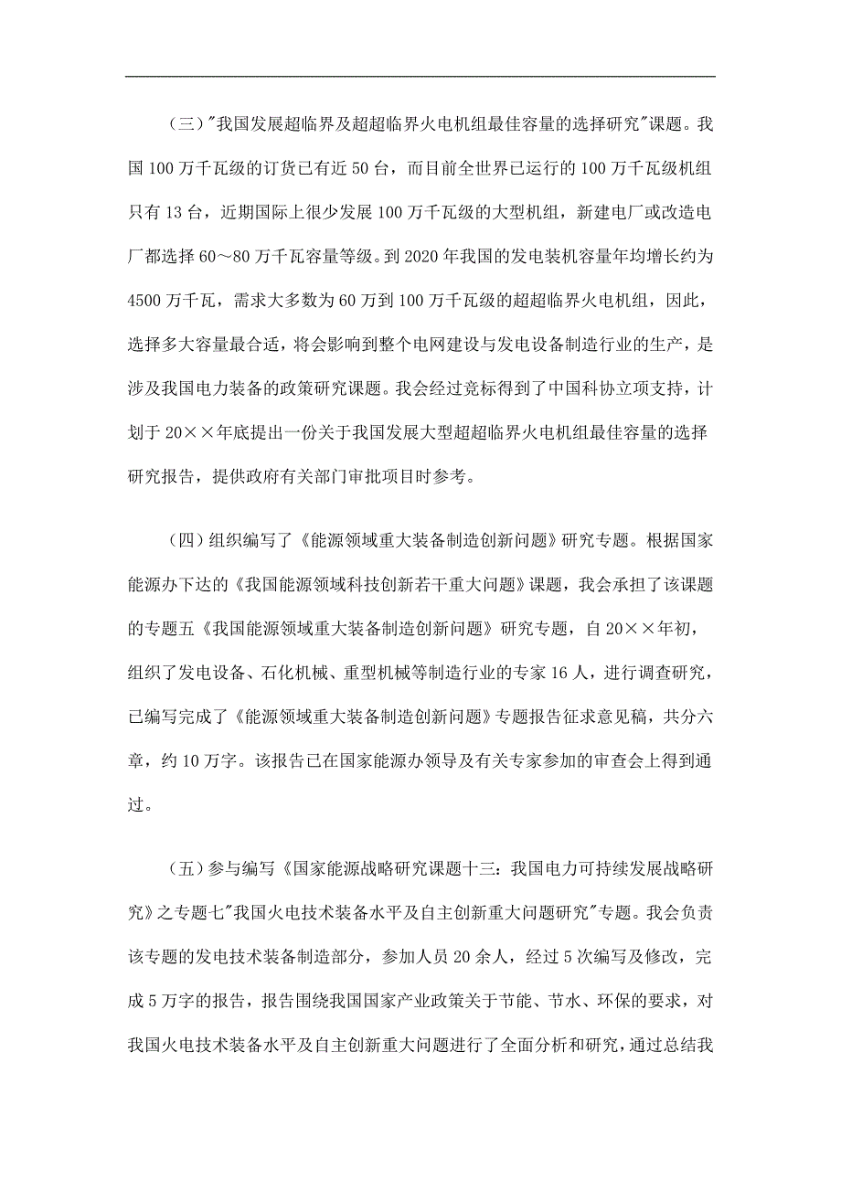 中国动力工程学会工作总结精选.doc_第2页