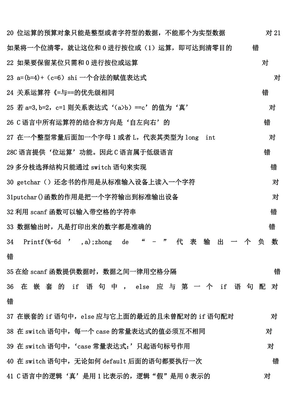黑龙江省计算机二级题库及答案(判断题).doc_第2页