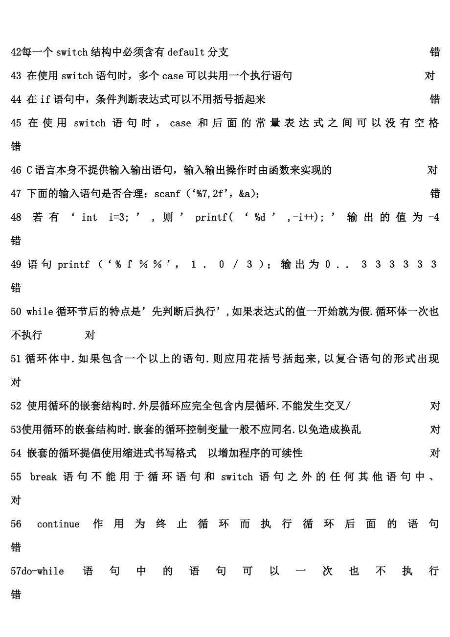 黑龙江省计算机二级题库及答案(判断题).doc_第3页