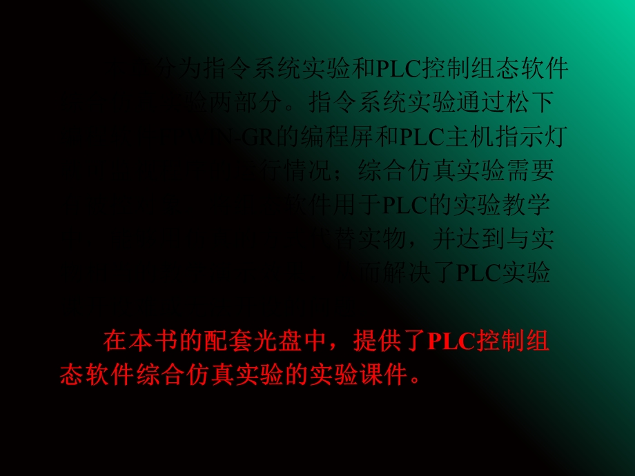 松下PLC电气控制与组态设计ppt第八章.ppt_第2页