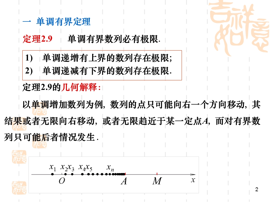 数列极限存在准则-3分析.ppt_第2页