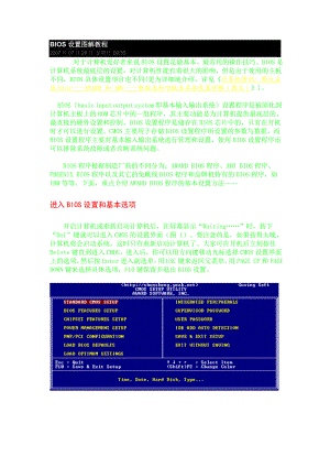 【常用软件】BIOS设置图解教程.doc