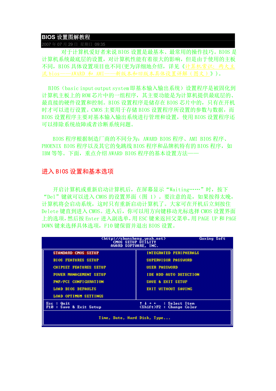 【常用软件】BIOS设置图解教程.doc_第1页