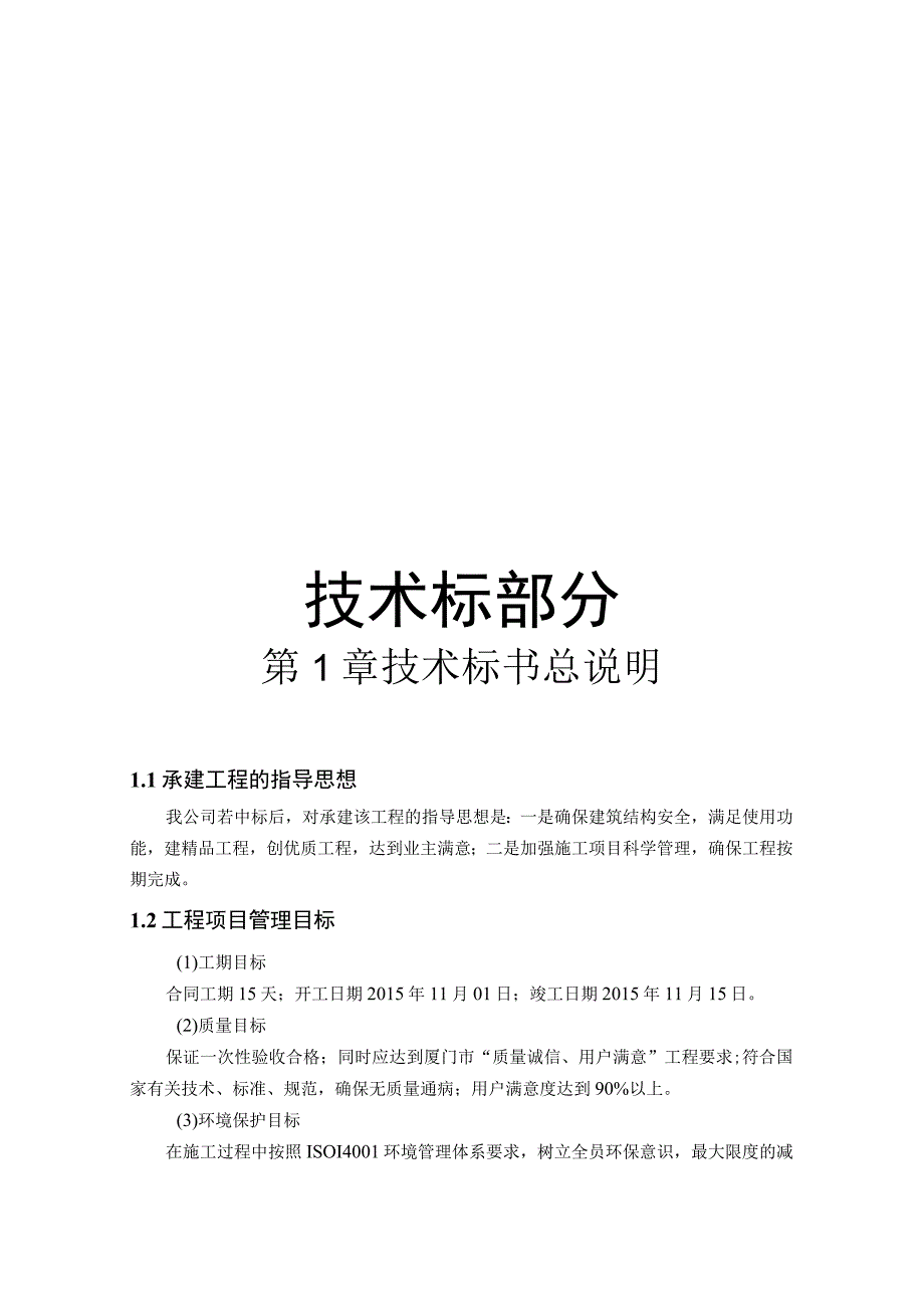 工程类技术标书范本.docx_第1页