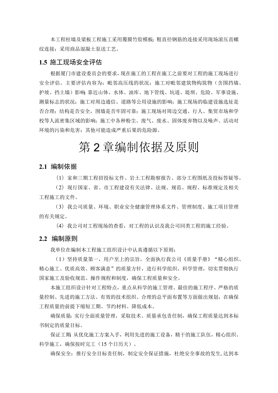 工程类技术标书范本.docx_第3页