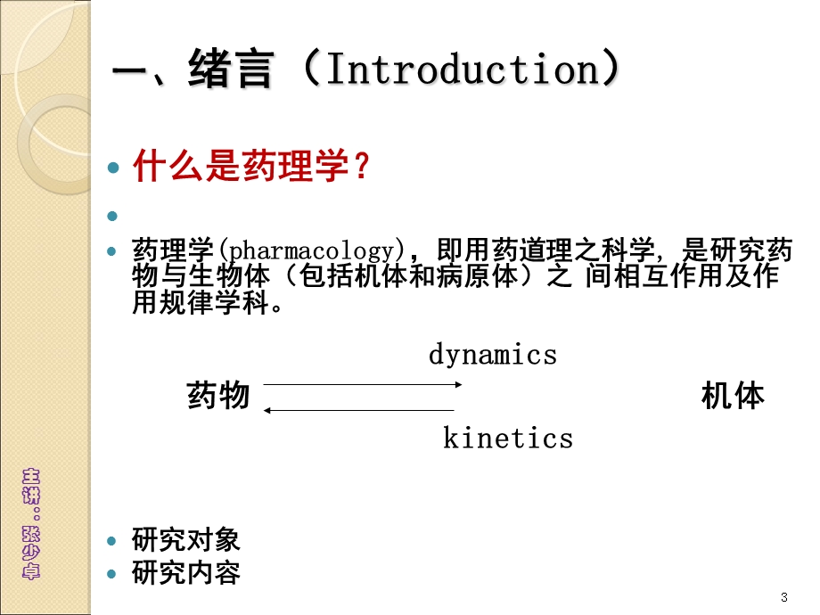 本科理学绪论(可修改版).ppt_第3页