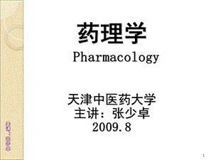 本科理学绪论(可修改版).ppt