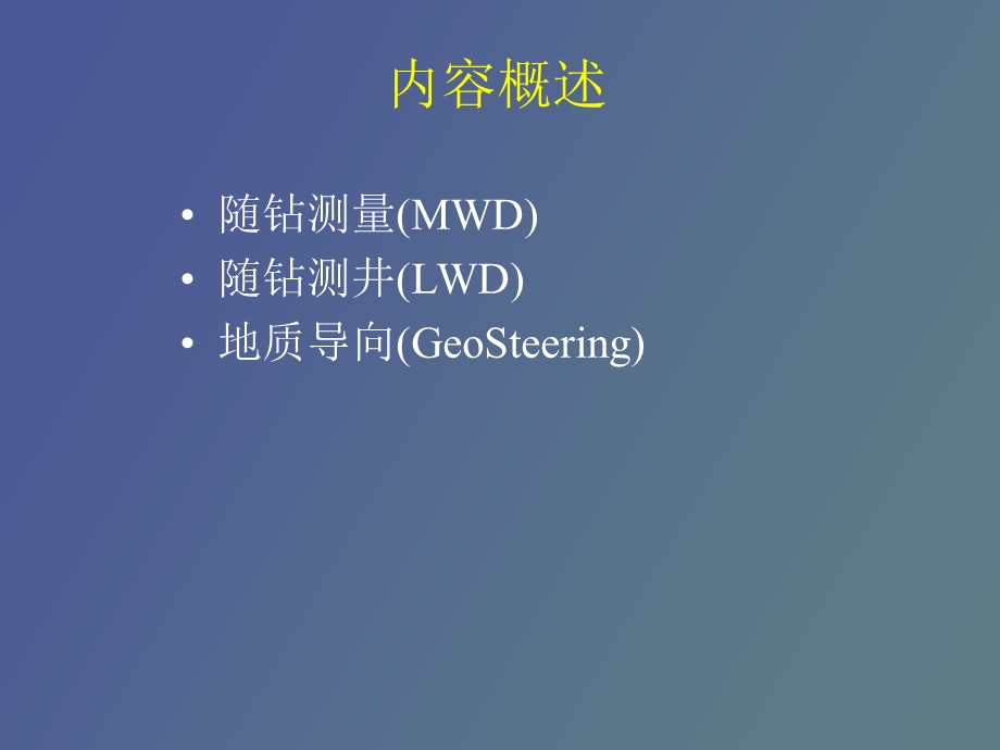 斯伦贝谢地质导向.ppt_第2页