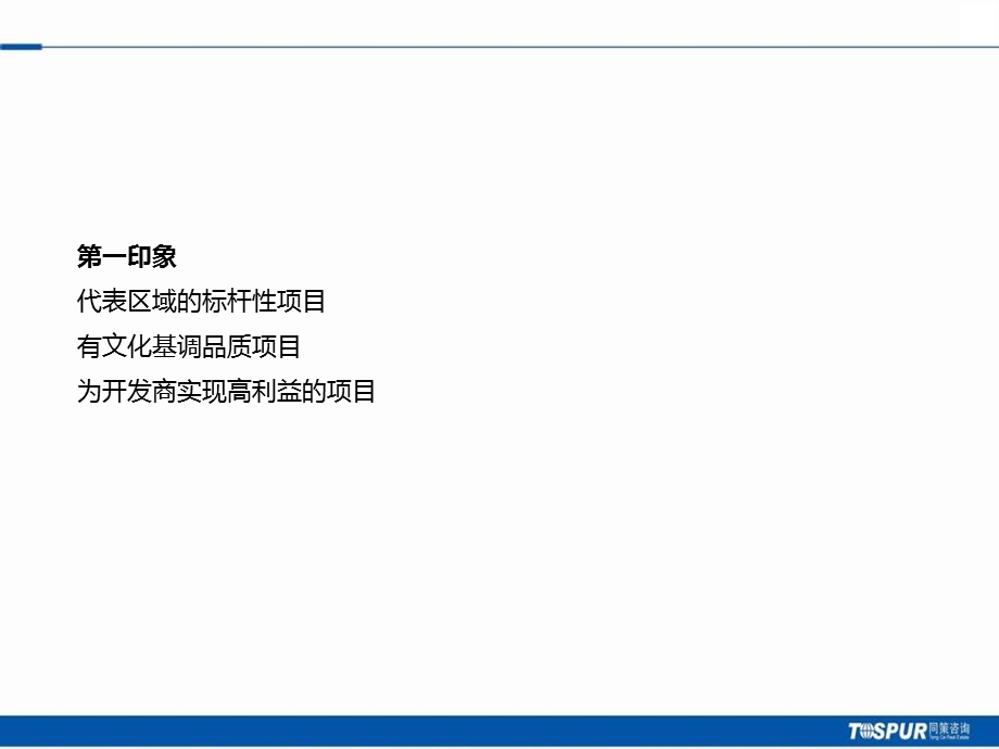 惠天然长沙梅溪湖项目定位及物业发展报告.ppt_第2页