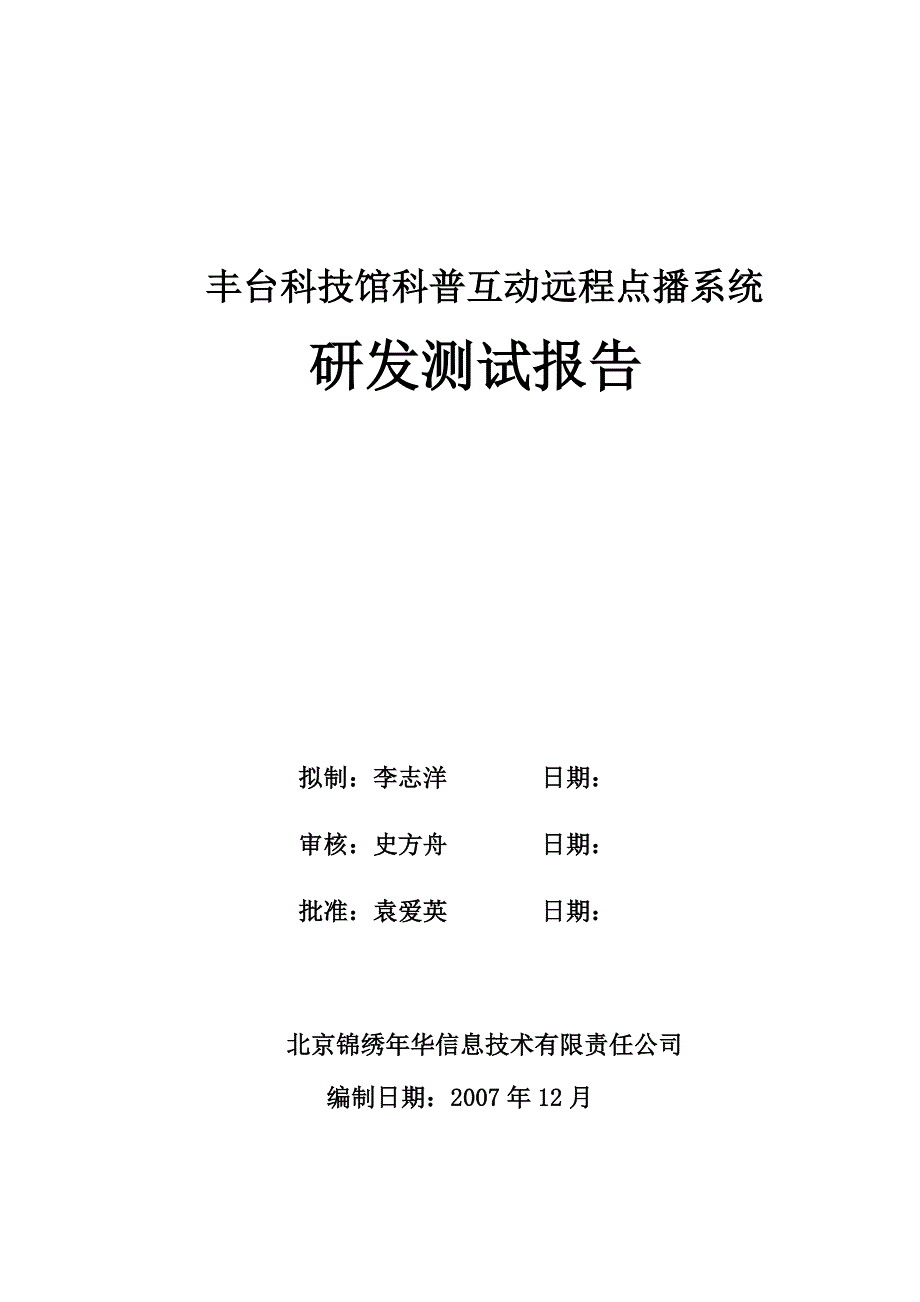 《软件研发测试报告》.doc_第1页