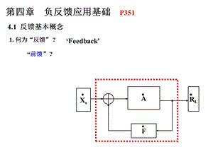 模电助教版第4章负反馈应用基础.ppt