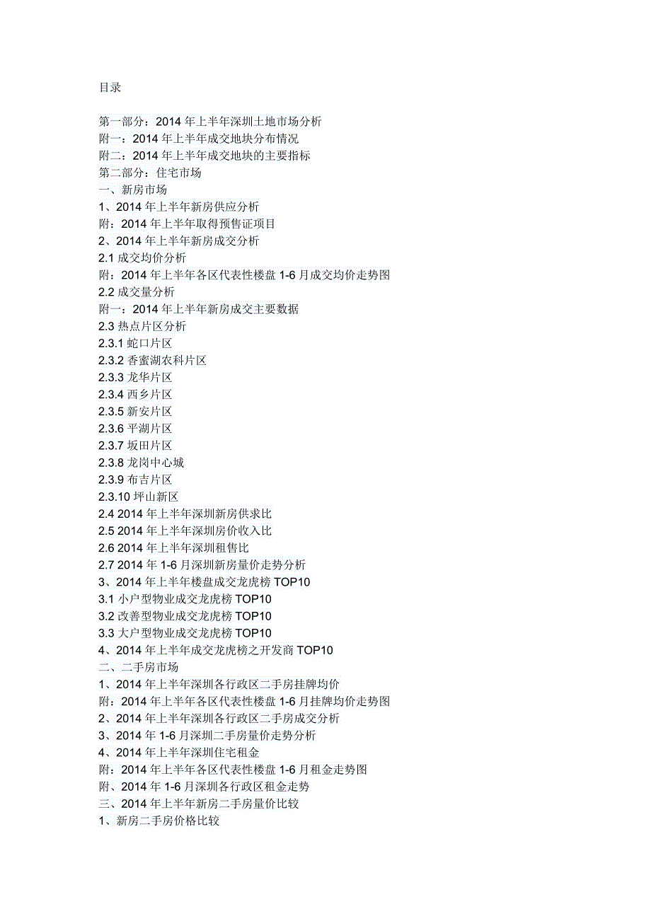 年上半年深圳房地产统计分析报告55p.docx_第1页