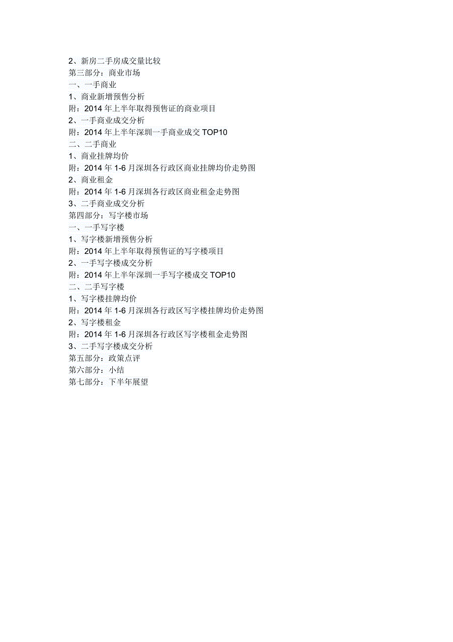 年上半年深圳房地产统计分析报告55p.docx_第2页