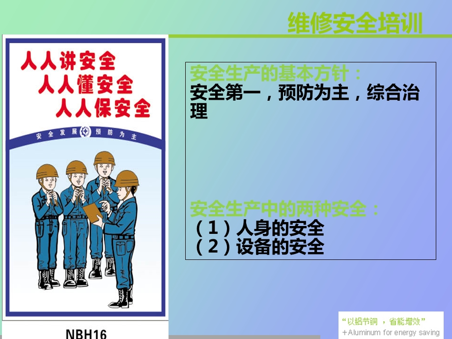 机修组安全培训.ppt_第3页