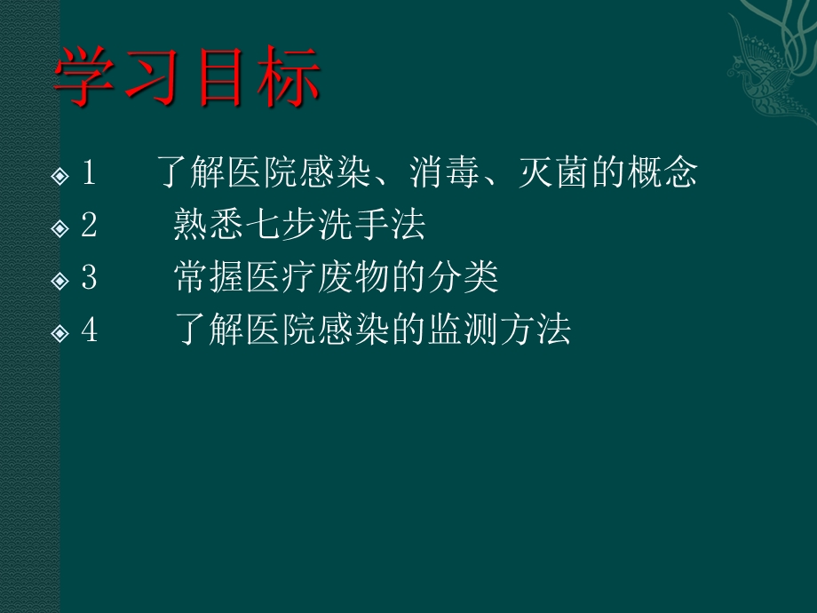 急诊科院感预防与控制.ppt_第2页