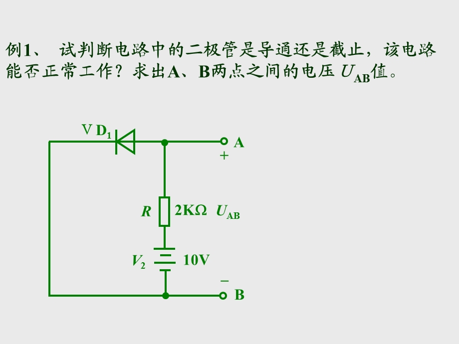 模电二极管开关电路.ppt_第2页