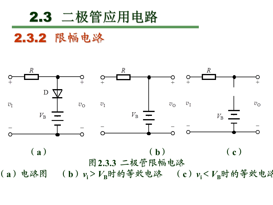 模电二极管开关电路.ppt_第3页