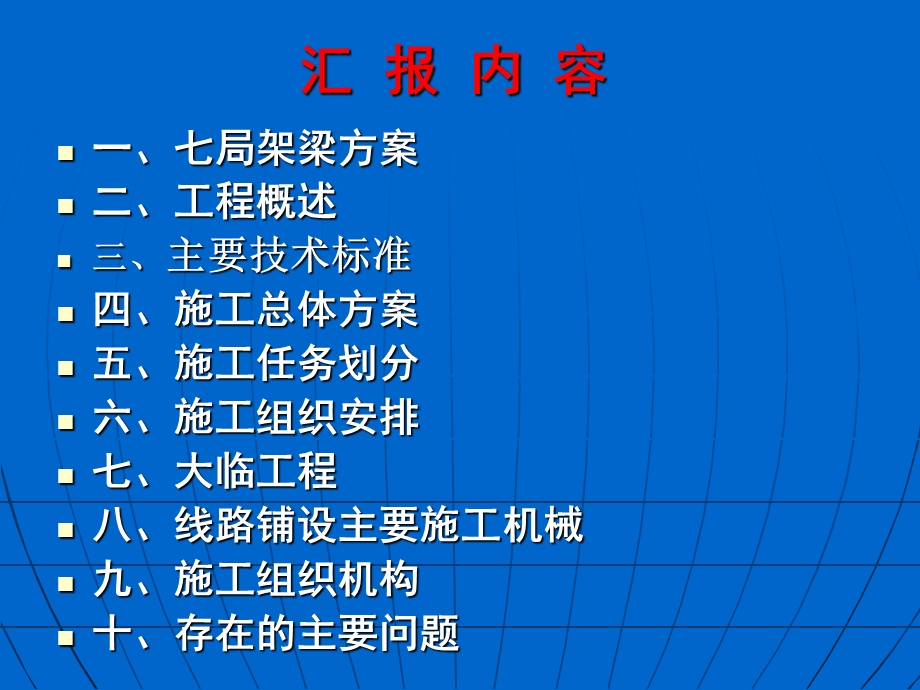 标段轨道施工方案评审资料(ppt).ppt_第2页