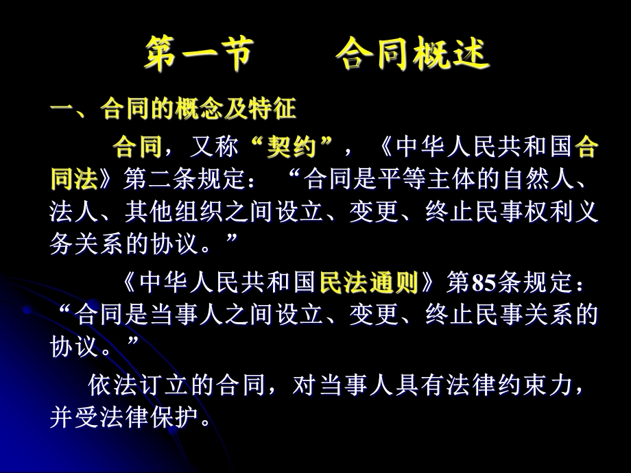 施工阶段监理的合同管理.ppt_第2页