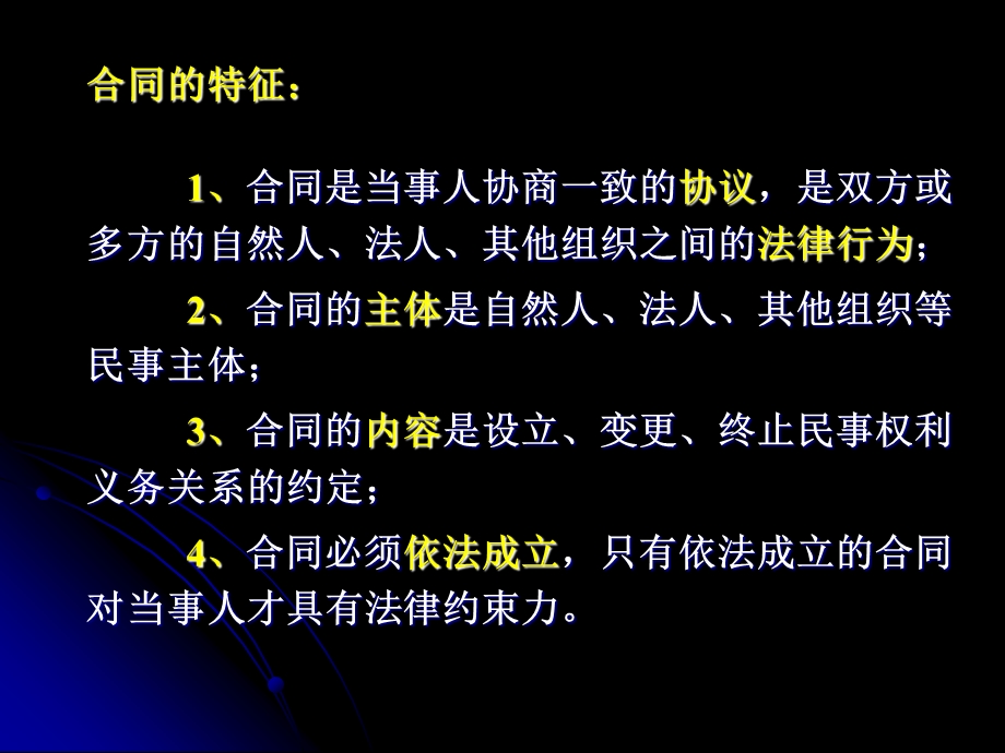 施工阶段监理的合同管理.ppt_第3页