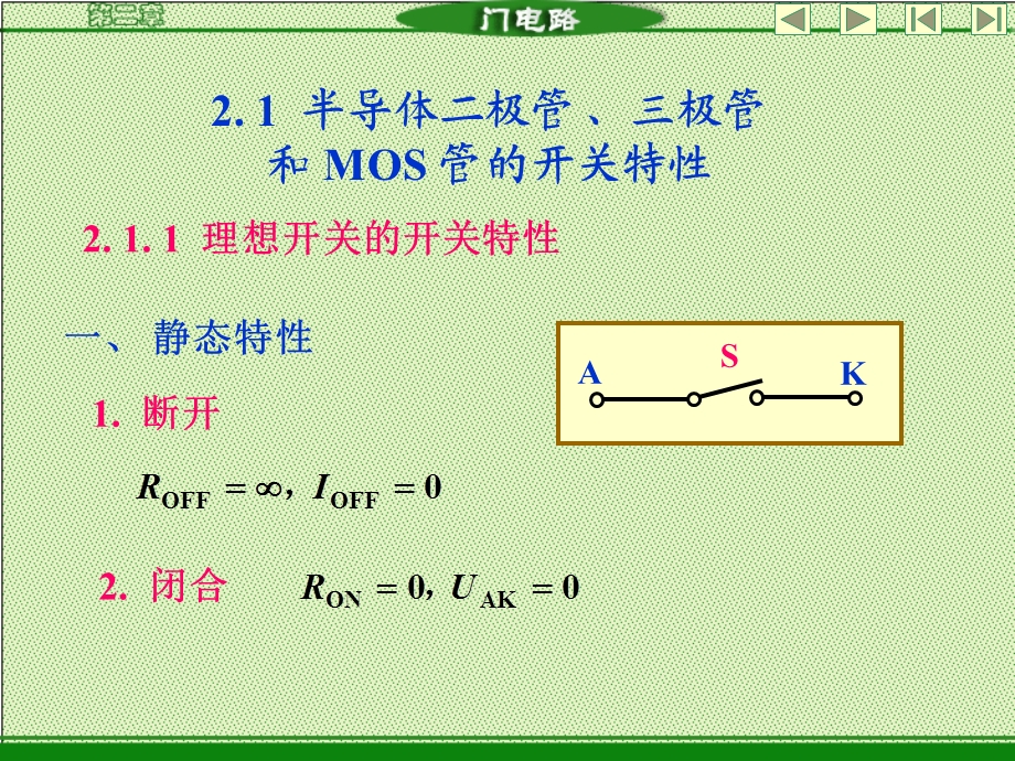 极管开关特性经典.ppt_第1页