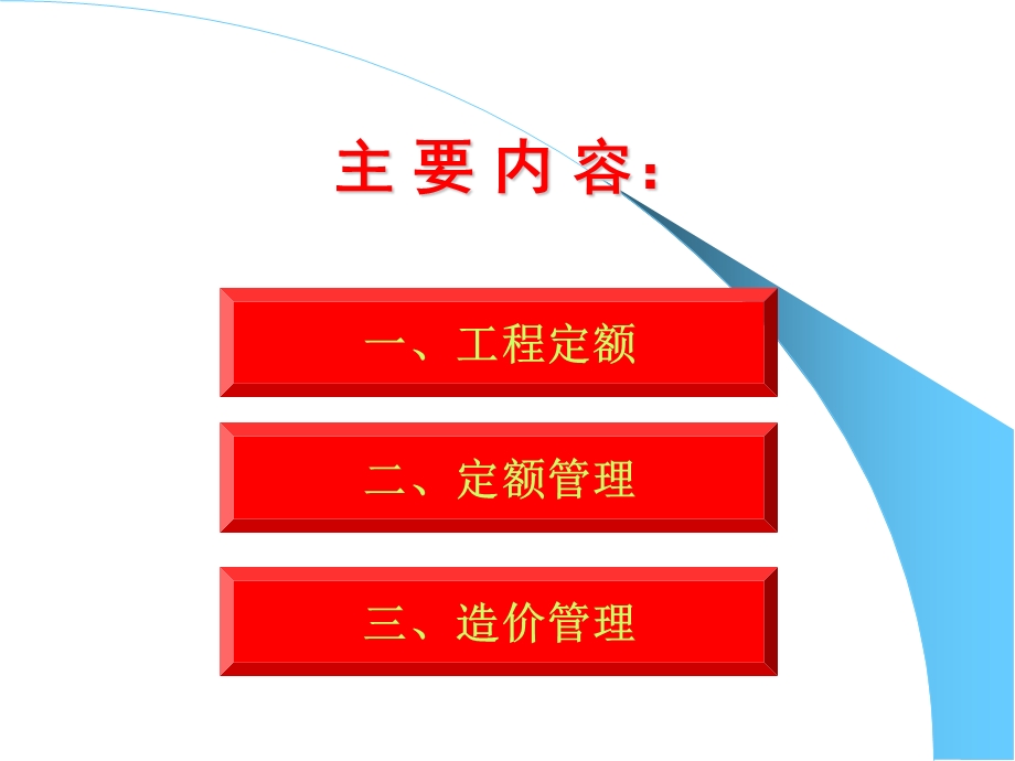 建设工程造价管理相关问题.ppt_第2页