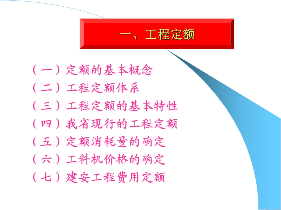 建设工程造价管理相关问题.ppt_第3页