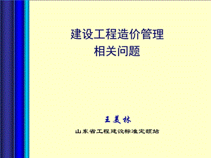 建设工程造价管理相关问题.ppt