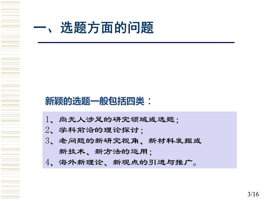 教改立项申报书常见问题.ppt_第3页