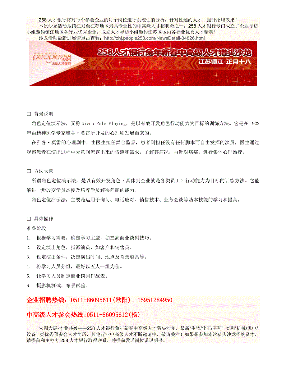 【258人才银行独家整理提供】现代企业人力资源总监、职业培训师、职业.doc_第2页