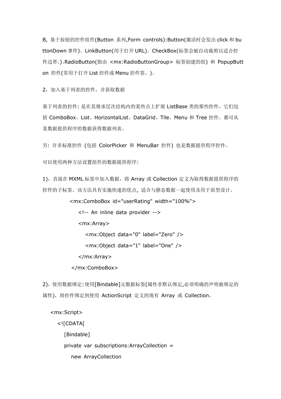 【软件工程】Flex_Builder教程.doc_第2页