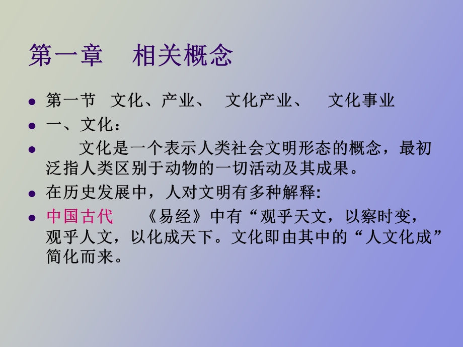 文化产业概论.ppt_第2页