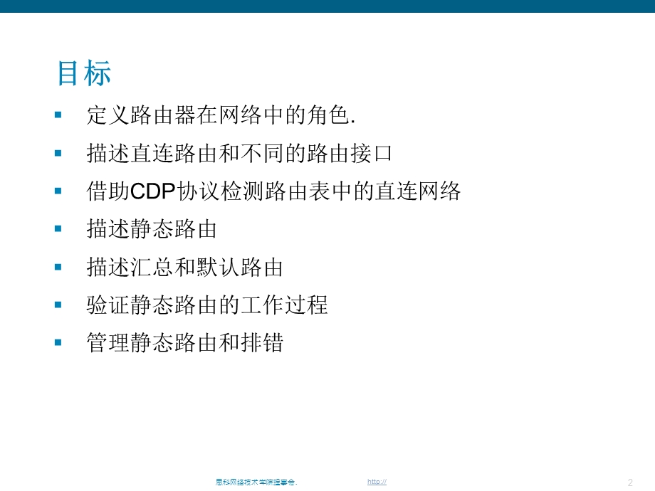 思科教程-静态路由.ppt_第2页