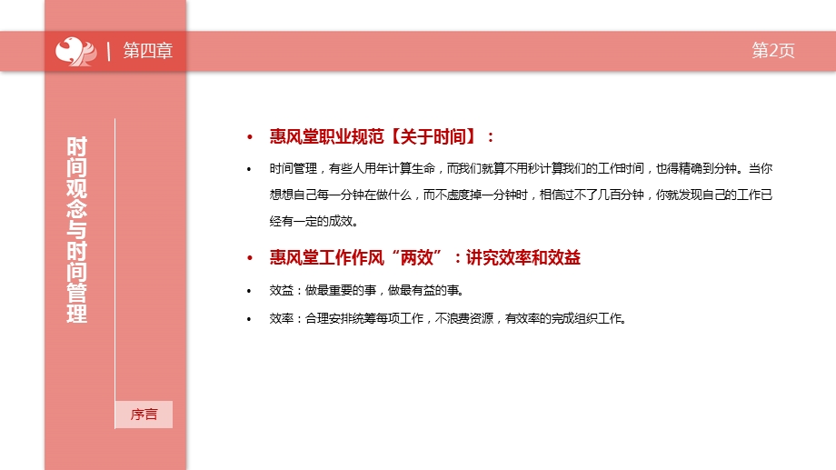 时间观念与时间管理.ppt_第2页