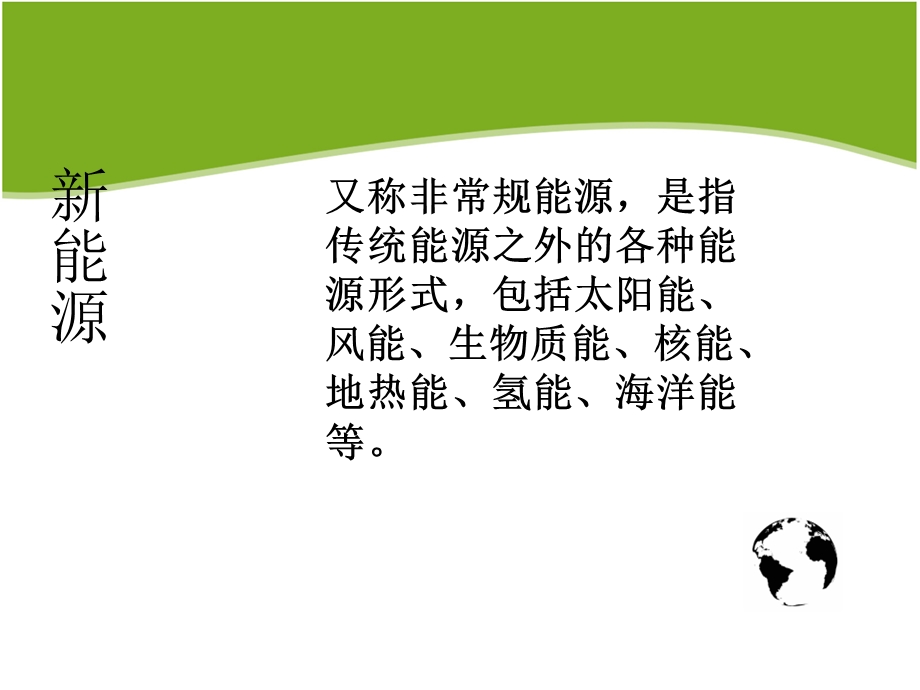 新能源行业分析.ppt_第2页