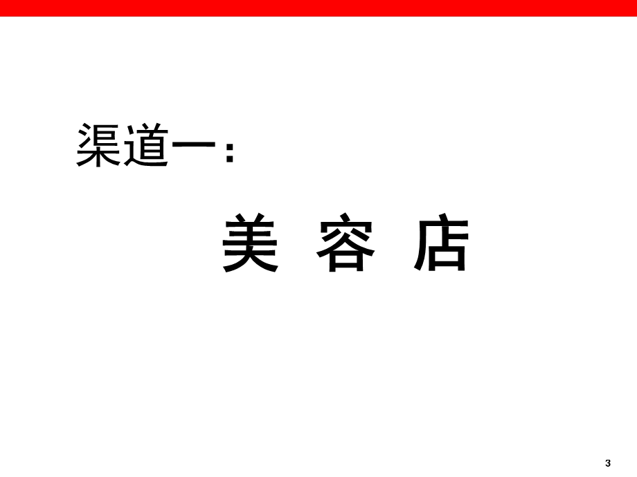 有效开发高端客户的3个渠道.ppt_第3页