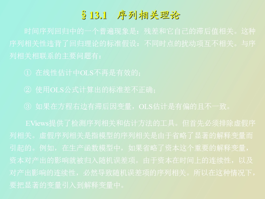 时间序列回归.ppt_第2页