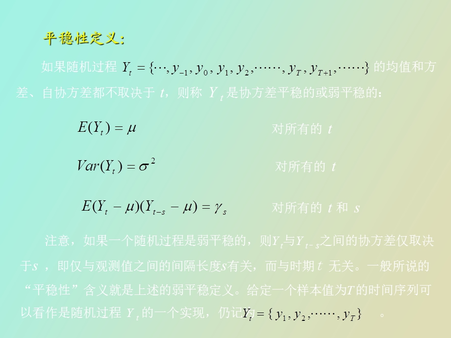 时间序列回归.ppt_第3页