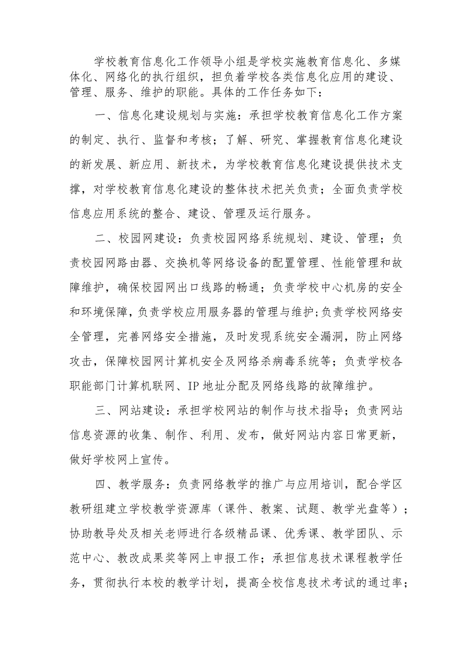 小学教育信息化管理制度汇编制.docx_第2页